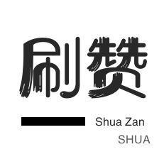 dy增赞服务网站